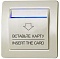 Энергосберегающие выключатели для гостиничных номеров BW923 - энергосберегающий выключатель для гостиничных номеров (сетевой, карта отеля, Mifare 1K)